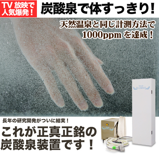 炭酸泉イメージ